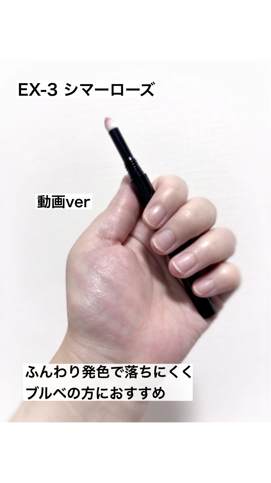 ケイト エアリーアンダーアイボリューマー/KATE/スティックアイシャドウを使ったクチコミ（1枚目）