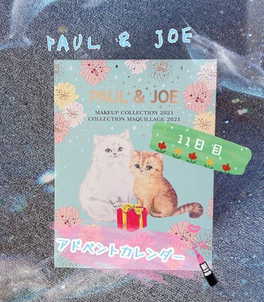 メイクアップ コレクション 2021/PAUL & JOE BEAUTE/メイクアップキットを使ったクチコミ（1枚目）