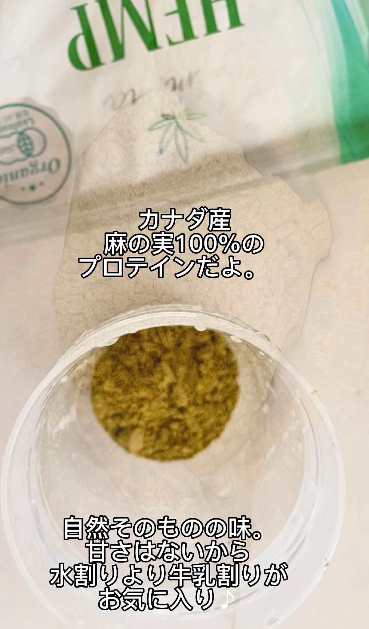 アマナ ナチュラル ヘンプ プロテイン/EARTH CONSCIOUS (アースコンシャス)/その他プロテインを使ったクチコミ（1枚目）