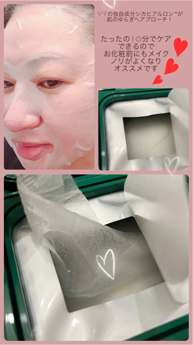 CICA デイリースージングマスク/VT/シートマスク・パックを使ったクチコミ（2枚目）