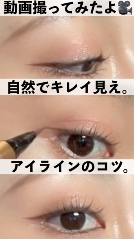 スキルレスライナー/LUMIURGLAS/リキッドアイライナーの人気ショート動画