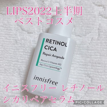 レチノール　シカ　リペア　セラム/innisfree/美容液を使ったクチコミ（1枚目）