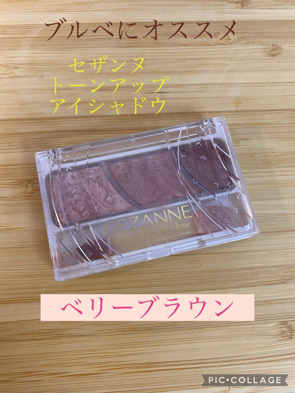 トーンアップアイシャドウ/CEZANNE/アイシャドウパレットを使ったクチコミ（1枚目）