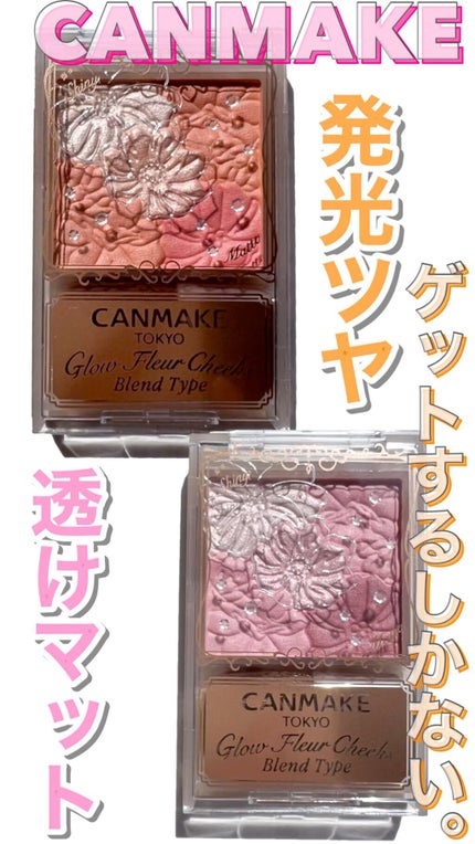 グロウフルールチークス(ブレンドタイプ)/キャンメイク/パウダーチークの人気ショート動画