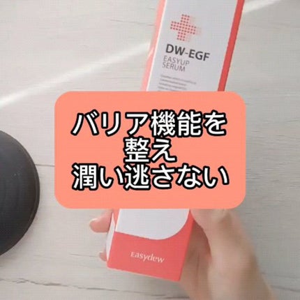 DW-EGFイージーアップセラム/Easydew/化粧水の人気ショート動画