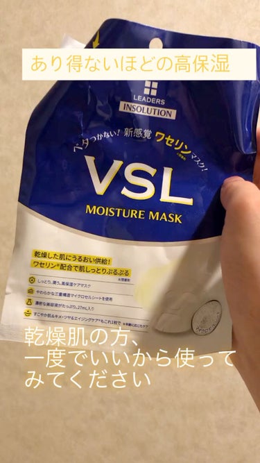 VSLmoisture mask/Leaders Clinie(リーダーズ)/シートマスク・パックの動画クチコミ2つ目