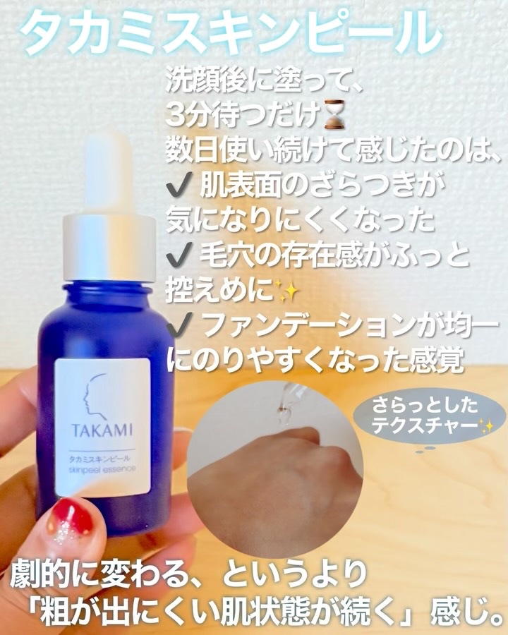 タカミスキンピール/タカミ/ブースター・導入液を使ったクチコミ（3枚目）