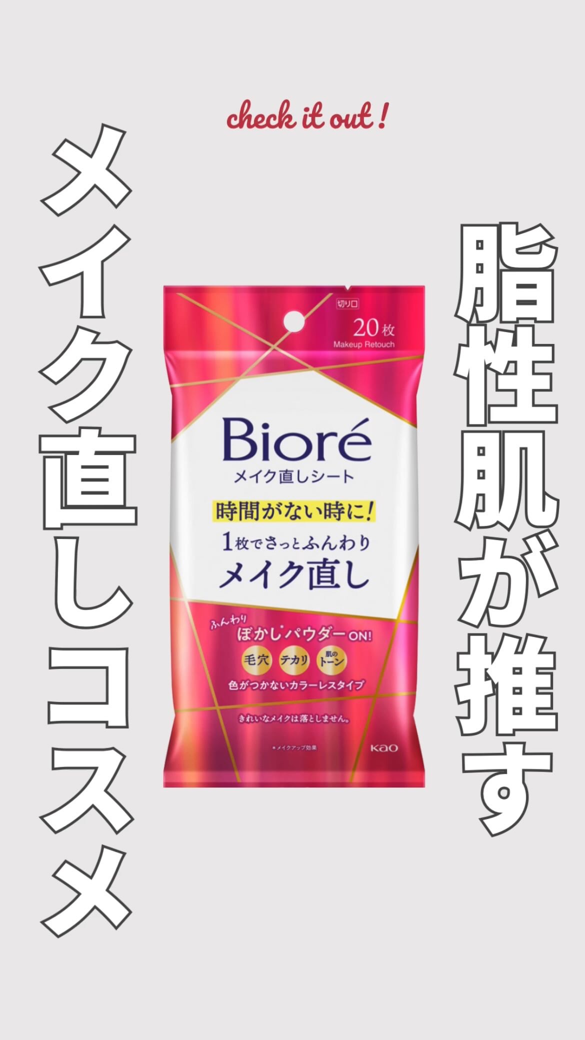 ビオレ メイク直しシート/ビオレ/フェイスシートを使ったクチコミ（1枚目）