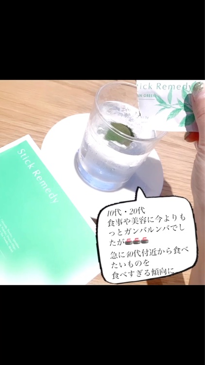 Clean Green/Stick Remedy/健康サプリメントの動画クチコミ5つ目