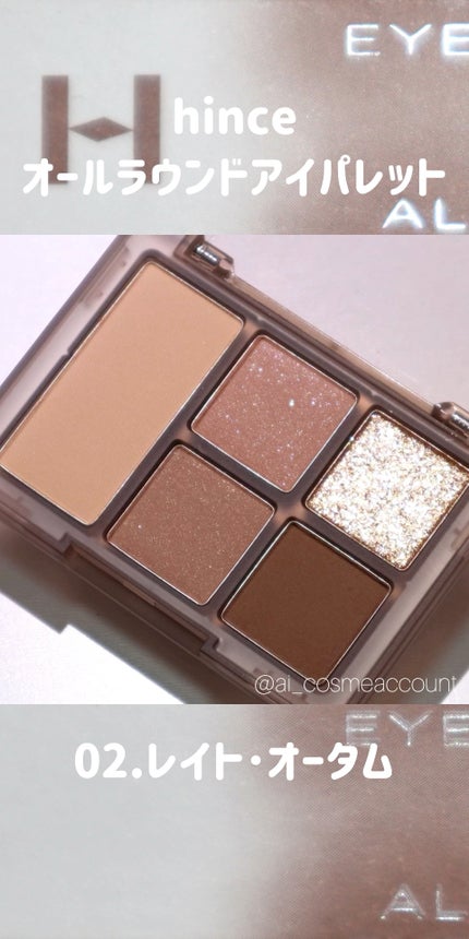 オールラウンドアイパレット/hince/マルチパレットの人気ショート動画