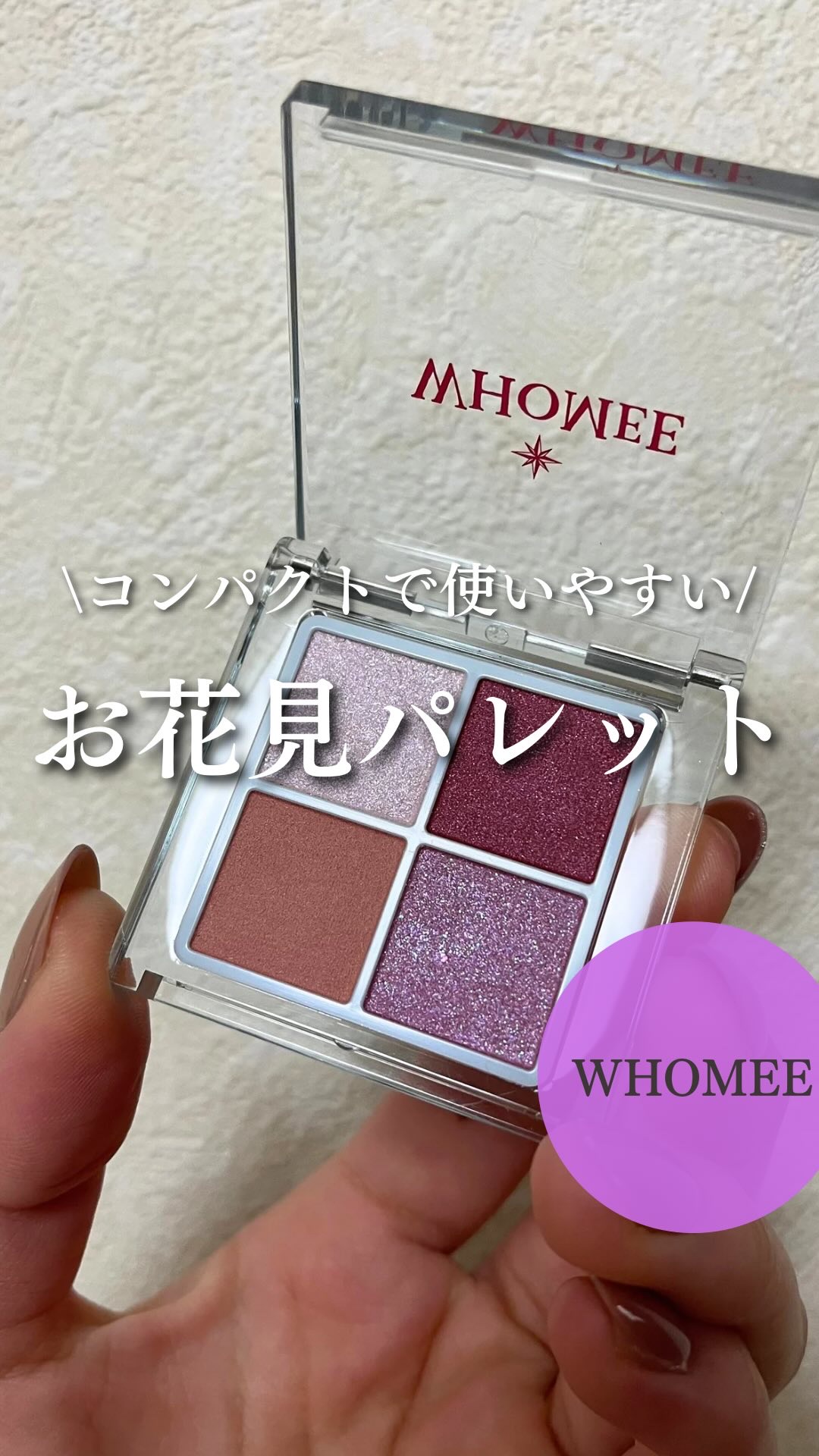 フーミー　リリュタンパレット/WHOMEE/アイシャドウパレットの人気ショート動画