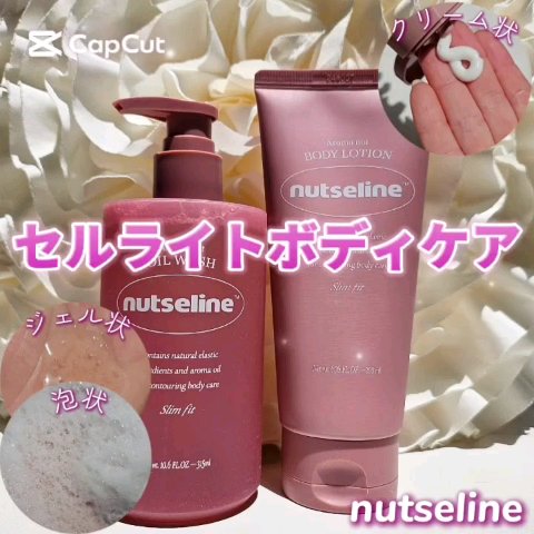 アロマナッツスリムフィットオイルウォッシュ/nutseline/ボディソープの動画クチコミ2つ目