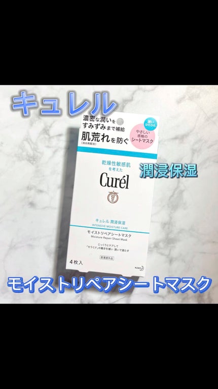 潤浸保湿 モイストリペアシートマスク/キュレル/シートマスク・パックの人気ショート動画