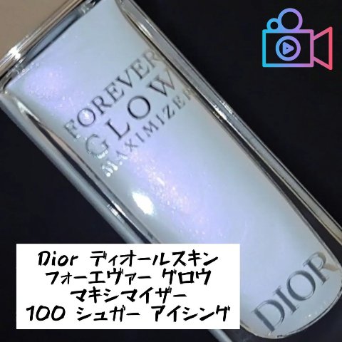 ディオールスキン フォーエヴァー グロウ マキシマイザー/Dior/ハイライトを使ったクチコミ（1枚目）