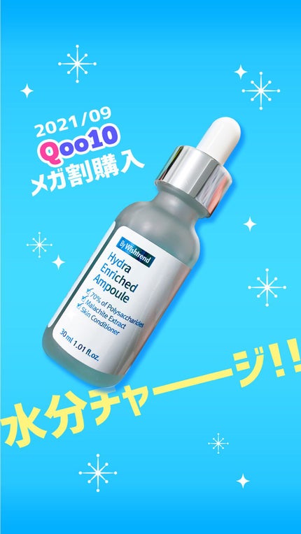 ハイドラエンリッチドアンプル/By Wishtrend/美容液の人気ショート動画