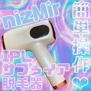 サファイヤIPL光脱毛器/NiZmir/家庭用脱毛器を使ったクチコミ（1枚目）