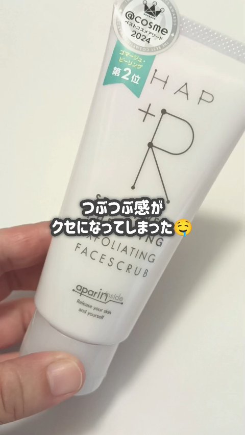 フェイススクラブ /HAP＋R/スクラブ・ゴマージュの人気ショート動画