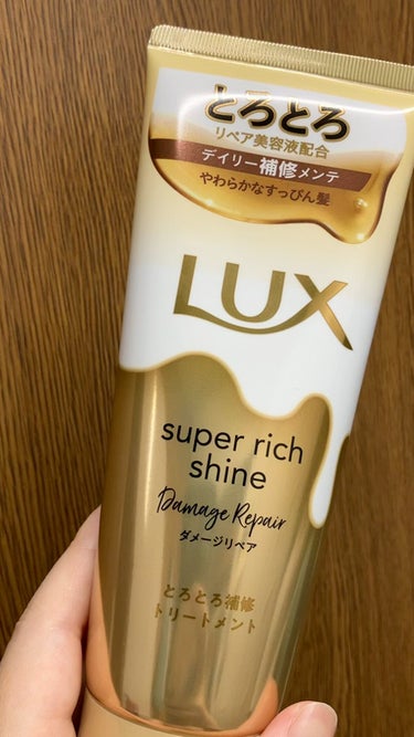 スーパーリッチシャイン ダメージリペア とろとろ補修トリートメント/LUX/洗い流すヘアトリートメントの人気ショート動画