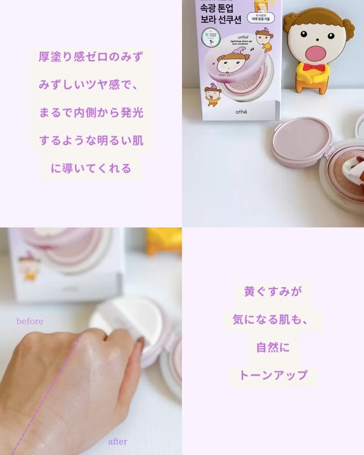 ライティング トーンアップ サンクッション/athé/日焼け止めローションを使ったクチコミ（3枚目）