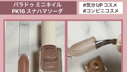 ミニネイル/パラドゥ/マニキュアの人気ショート動画