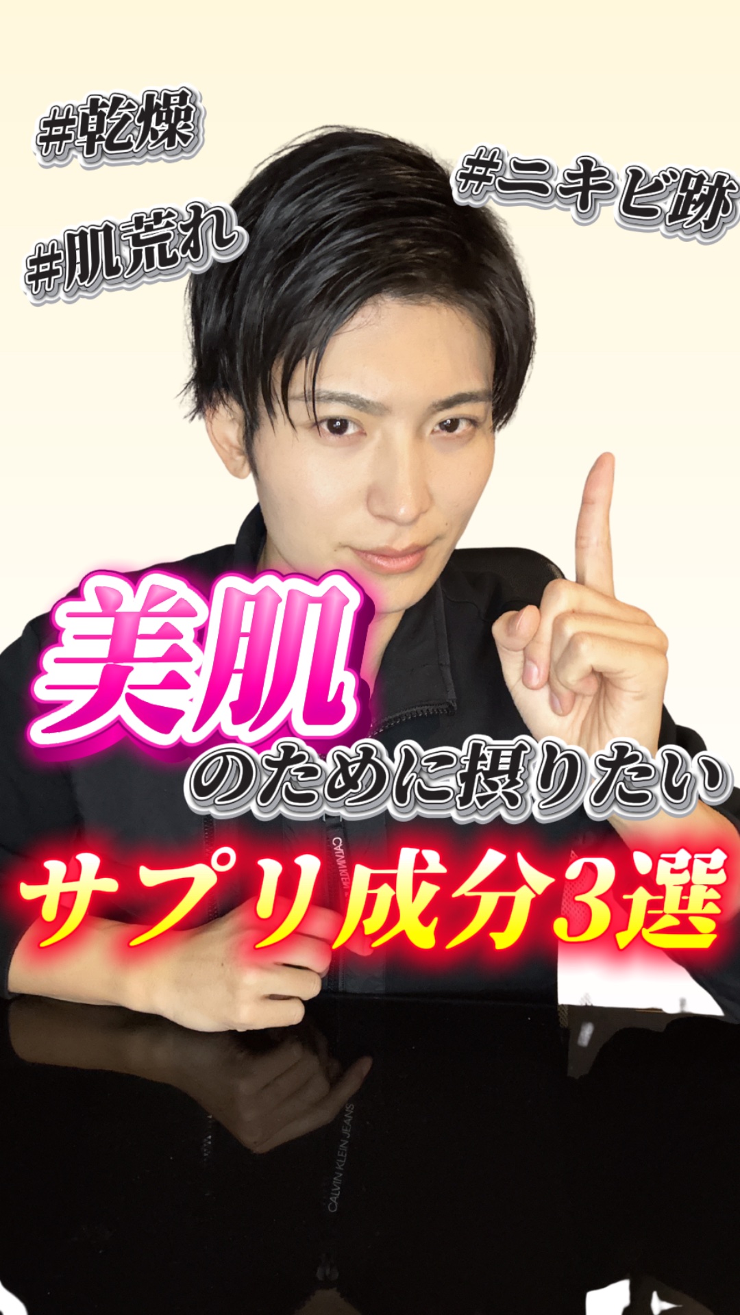 【結論】美肌のために絶対に取るべき！ "インナーケア成分3選"✨

インナーケア成分で何を取ったらいいか中々難しくないですか？✅

今回は、絶対にとってほしい成分を3つに絞りました！

参考になったら、いいねとフォローお願いします✨

#サ