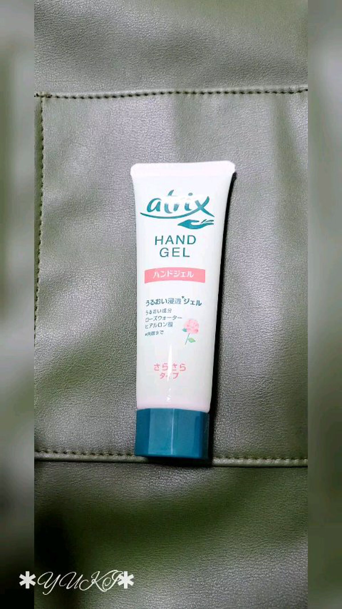アトリックス ハンドジェル/アトリックス/ハンドジェルを使ったクチコミ（1枚目）