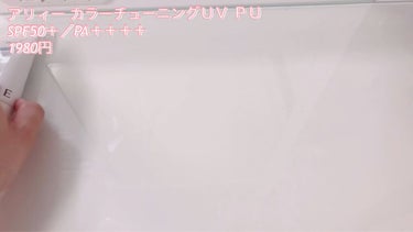 クロノビューティ カラーチューニングUV/アリィー/日焼け止め・UVケアを使ったクチコミ（3枚目）