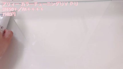 アリィー クロノビューティ カラーチューニングUV/アリィー/日焼け止めクリームを使ったクチコミ(3枚目)