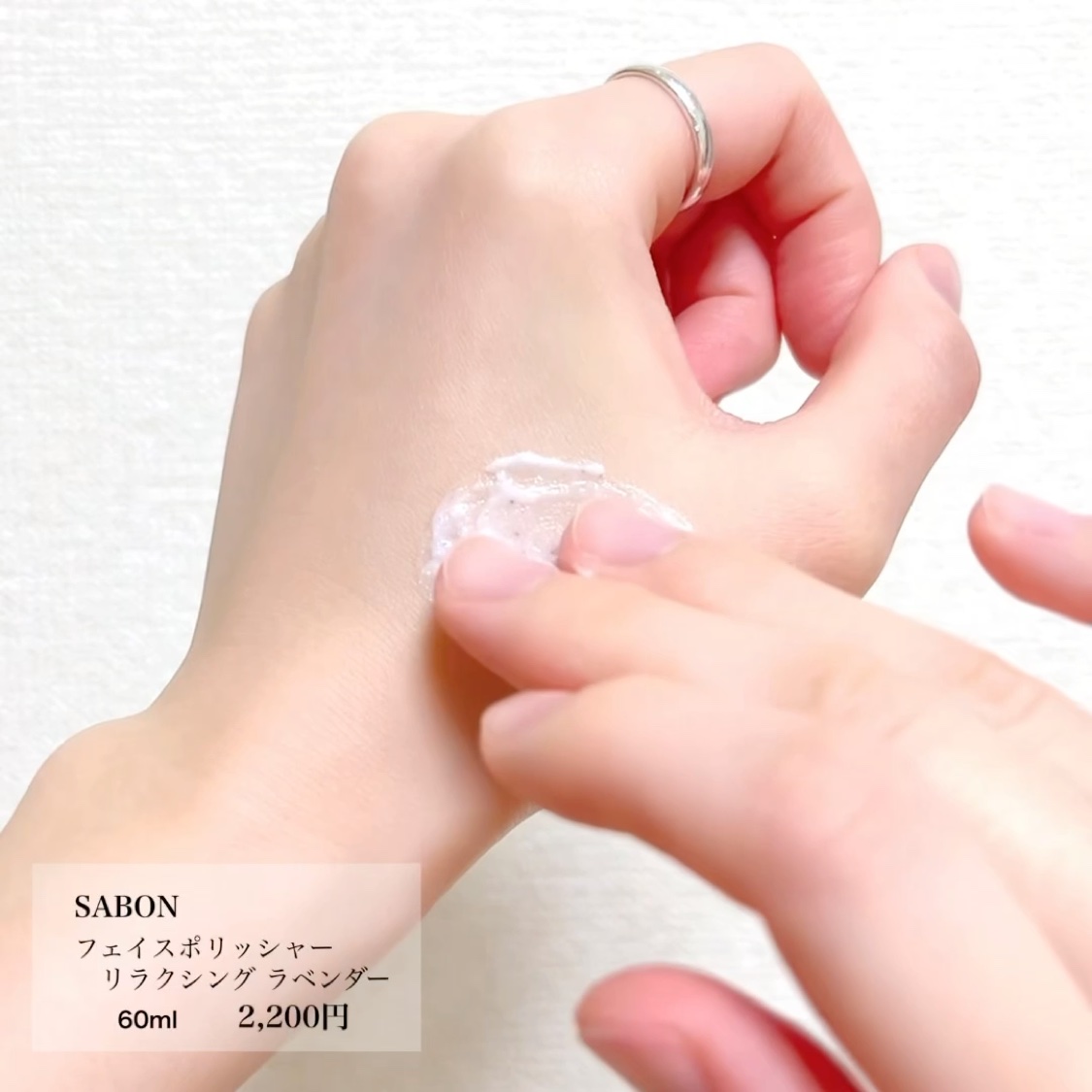 フェイスポリッシャー リラクシング(ラベンダー)/SABON/スクラブ・ゴマージュの動画クチコミ4つ目