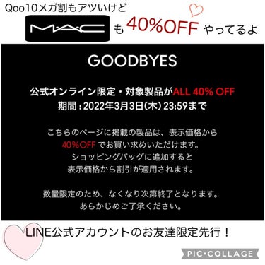 #購入品紹介

メガ割もアツいけど…
MACも40%OFFやってます❣️

LINE公式アカウントとお友達登録
限定先行のようです。

気になるものあったらレビューしますので、
教えてください📝💕

