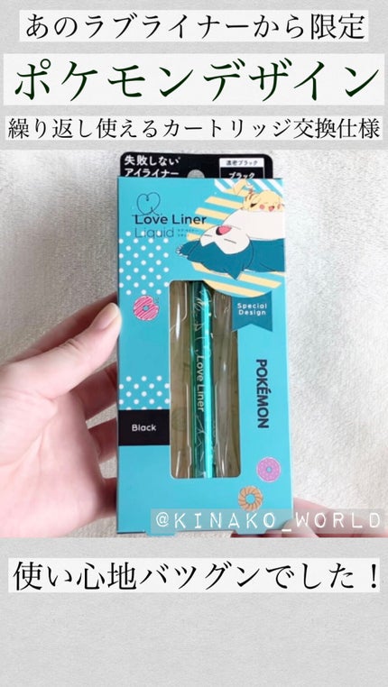 ラブ・ライナー リキッドアイライナーR3/ラブ・ライナー/リキッドアイライナーの人気ショート動画