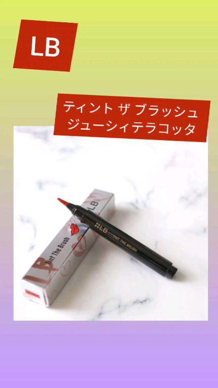 ティント ザ ブラッシュ/LB/リップティントの人気ショート動画