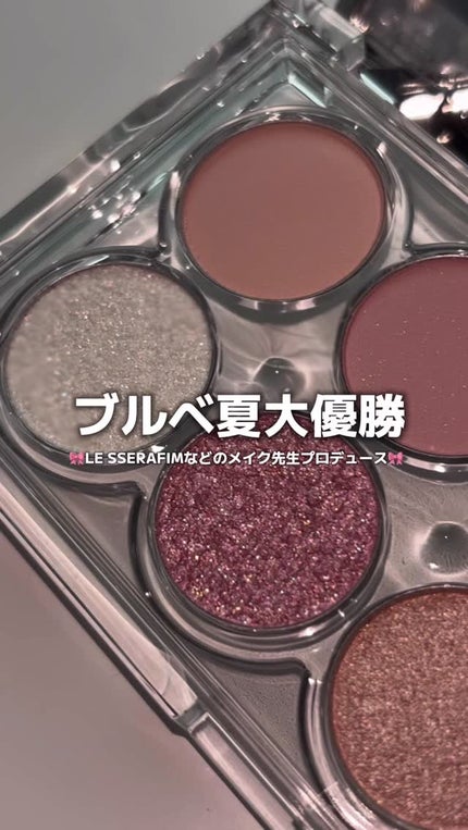 ライトオンアイズシャドウパレット/ルミル/アイシャドウパレットの人気ショート動画