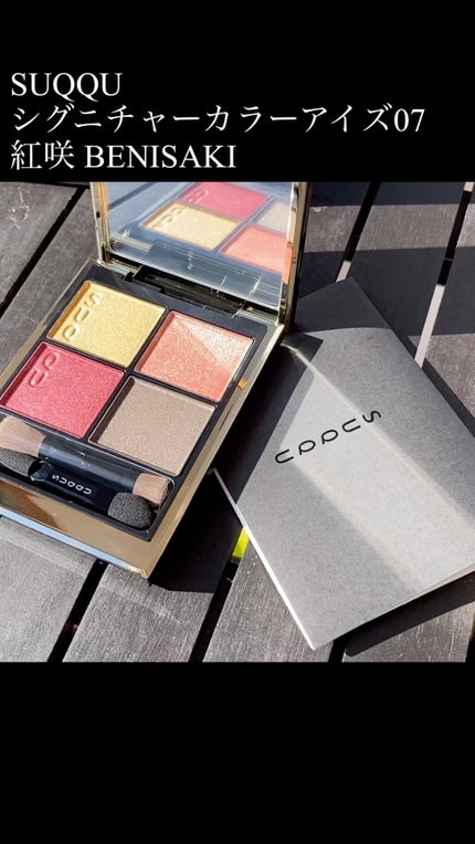 シグニチャー カラー アイズ/SUQQU/アイシャドウパレットの人気ショート動画