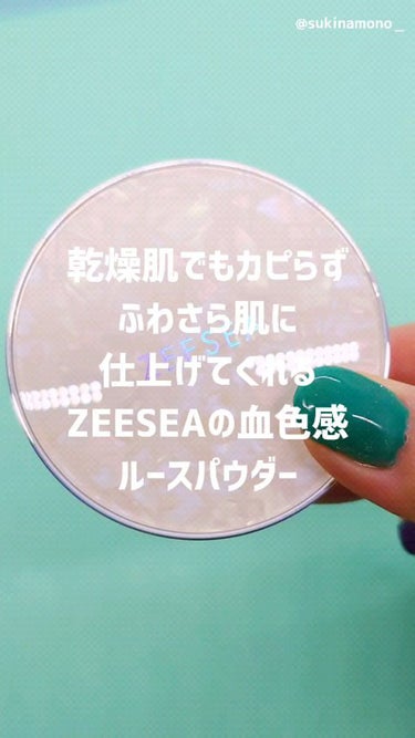 ZEESEA 「ゼロ」粉感皮脂コントロールルースパウダー/ZEESEA/ルースパウダーの動画クチコミ5つ目