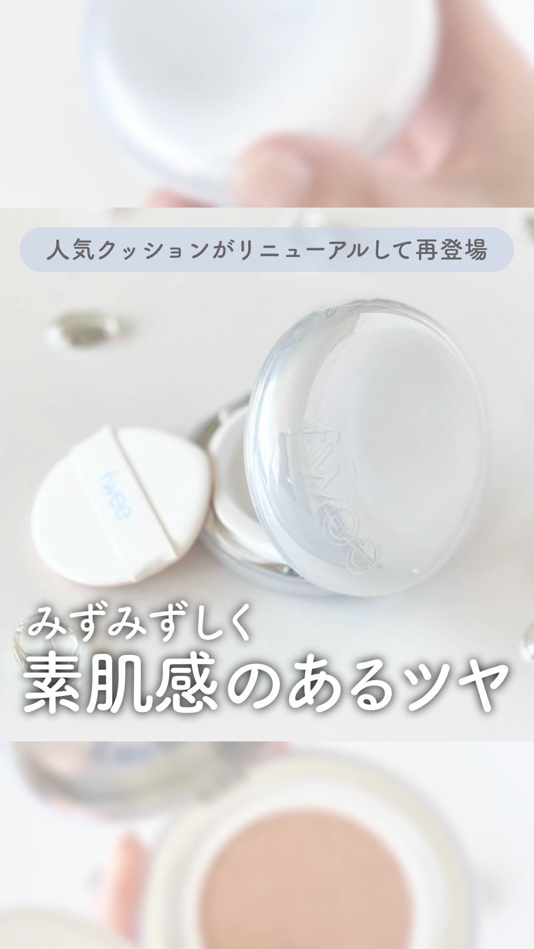 フィー クッションガラスオリジナル/fwee/クッションファンデーションの動画クチコミ2つ目