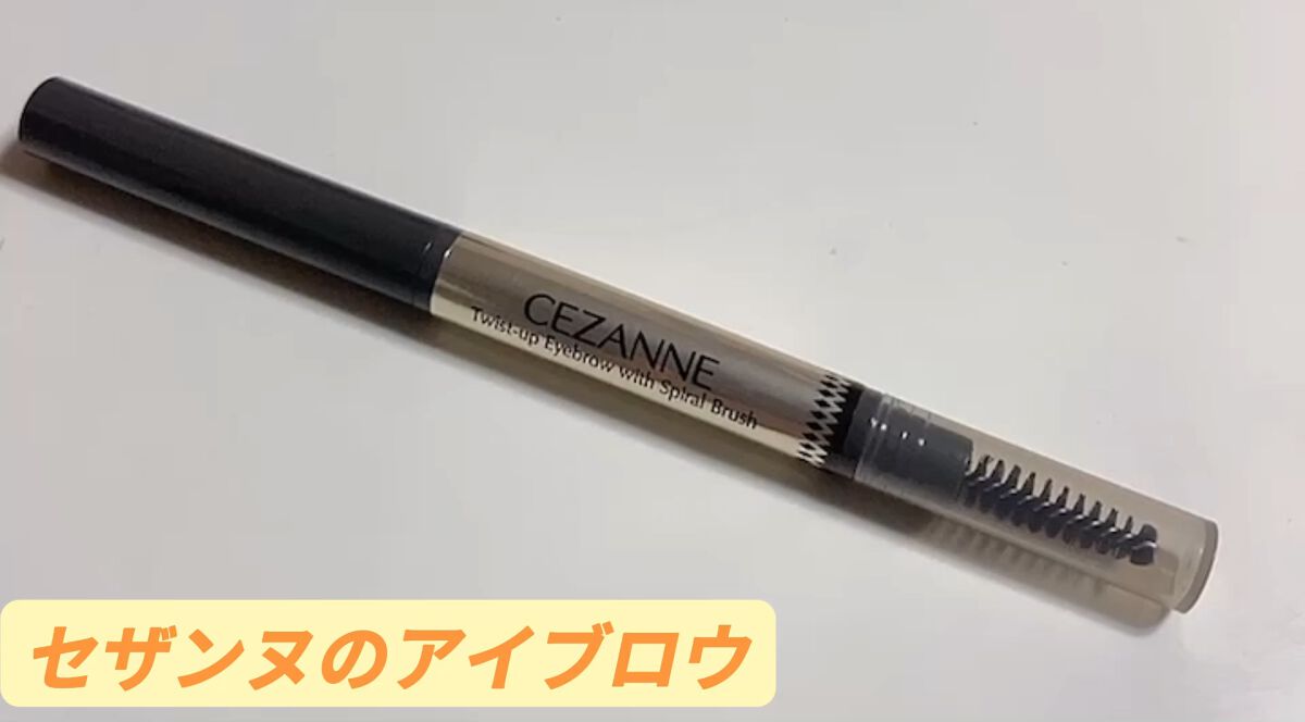 ブラシ付きアイブロウ繰り出し/CEZANNE/アイブロウペンシルの動画クチコミ4つ目