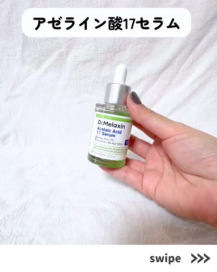 アゼライン酸ゴマージュピーリングセラム/Dr.Melaxin/美容液の動画クチコミ3つ目
