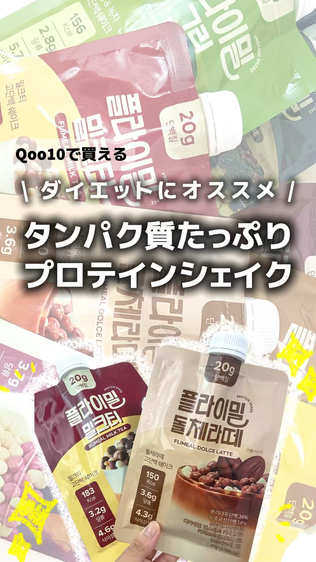 FLIMEAL プロテインシェイク/FLIMEAL/その他プロテインの動画クチコミ2つ目