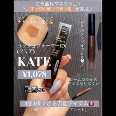 KATE ラッシュフォーマーEX（クリア）のクチコミ「

*☼*―――――*☼*―――――
naru航空をご利用頂きありがとうございます✈️
地黒、.....」（1枚目）