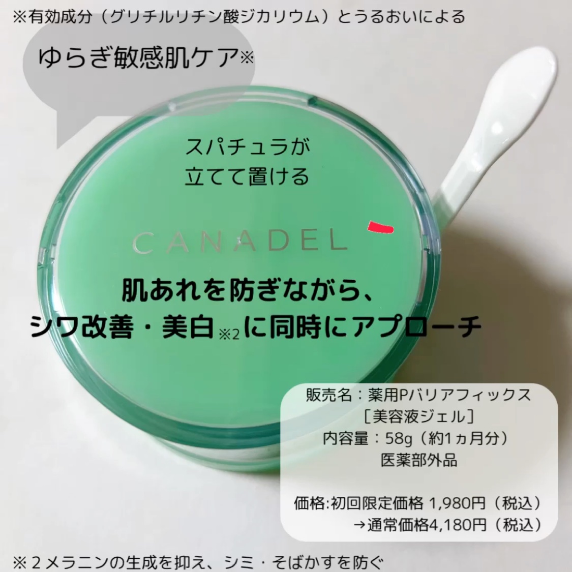 プレミアバリアフィックス /CANADEL/オールインワン化粧品を使ったクチコミ（2枚目）