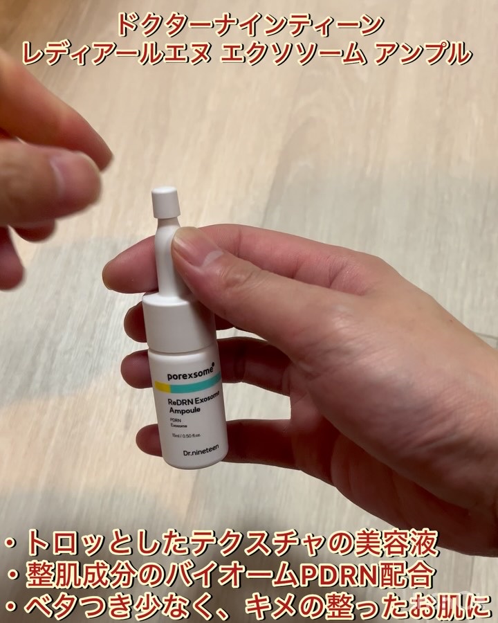 ReDRNエクソソームアンプル/Dr.nineteen/美容液を使ったクチコミ（3枚目）