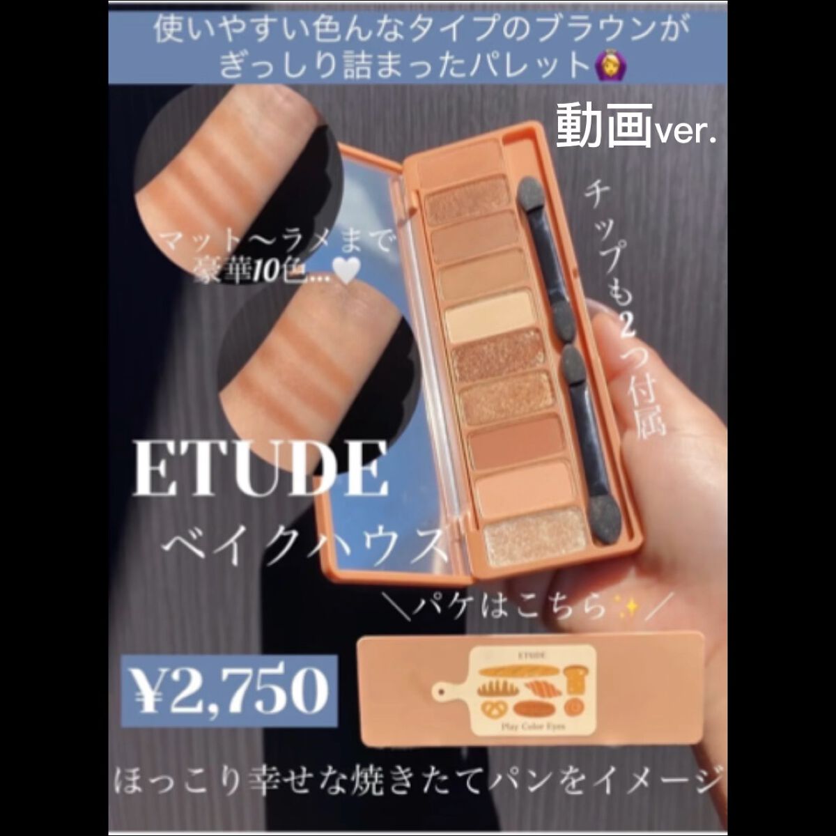 プレイカラー アイシャドウ/ETUDE/アイシャドウパレットを使ったクチコミ（1枚目）