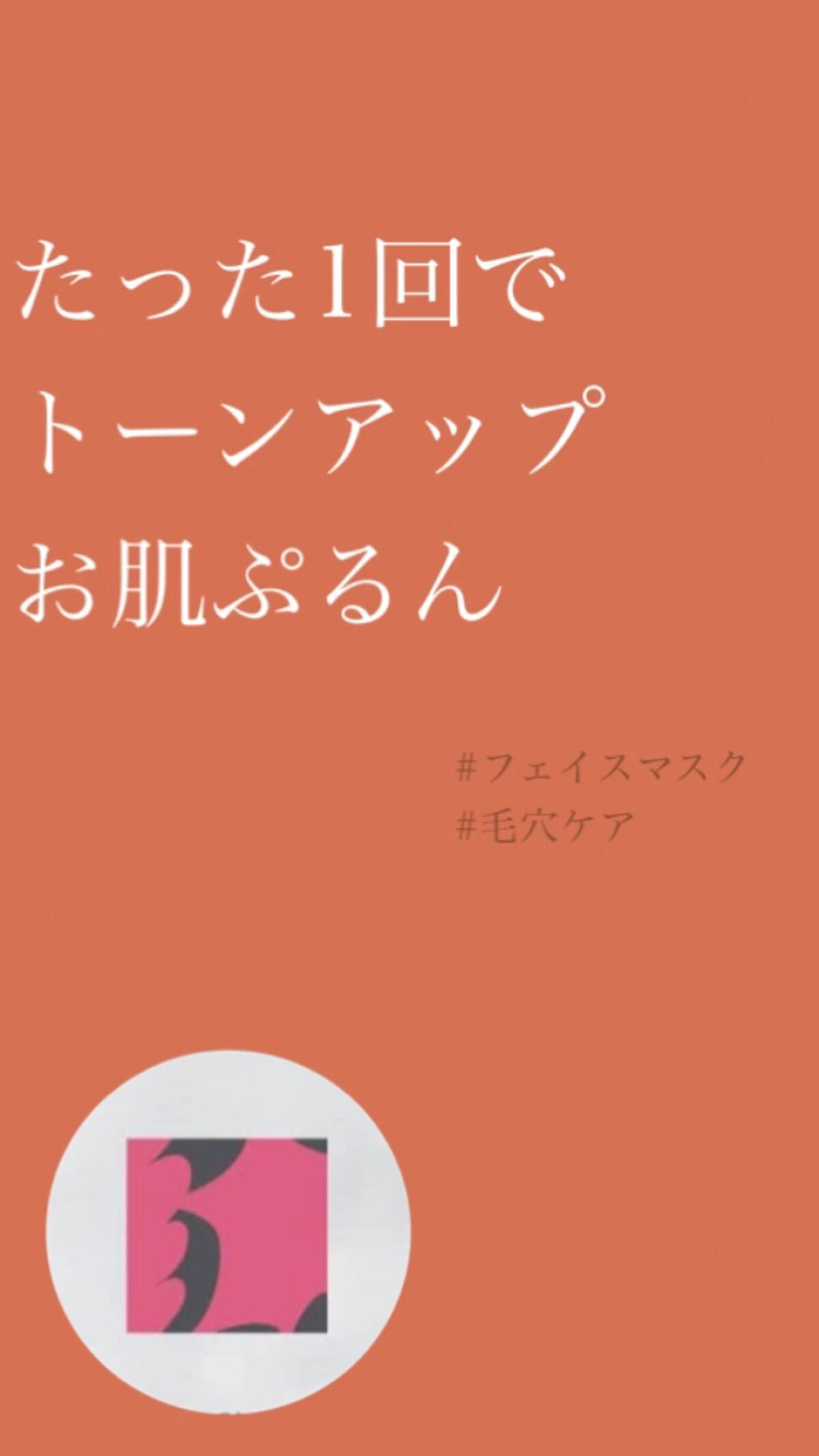 ビタルーセント アクアセラムマスク 27ml×1枚/ByUR/シートマスク・パックを使ったクチコミ（1枚目）
