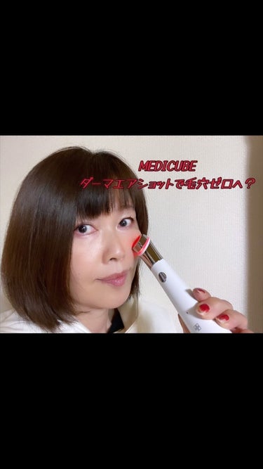 ダーマエアショット/MEDICUBE/美顔器・マッサージを使ったクチコミ（1枚目）