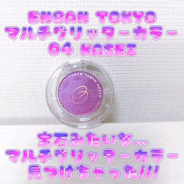 ENBAN TOKYOはLIPS SHOPPINGで知りましてカラーの豊富さと発色の良さに惹かれて購入してみたらまるで宝石みたいな発色に感動しました😭✨


 #ラメ大調査 