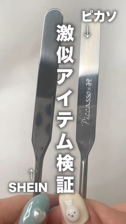ピカソ メイクアップ スパチュラ /PICCASSO/その他化粧小物を使ったクチコミ(1枚目)