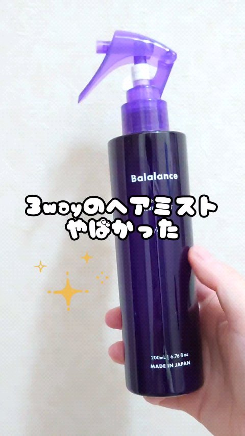 ヘアセラムミスト01（グロッシー）/バラランス/ヘアミストの動画クチコミ1つ目