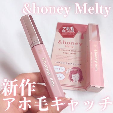 アンドハニー メルティ マトメイクスティック スーパーホールド 4.0/&honey/ヘアジェルを使ったクチコミ（1枚目）