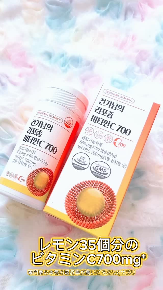 リポソーム ビタミンC700/健機男/美容サプリメントの動画クチコミ1つ目